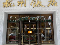 -杭州香格里拉·香宫中餐厅