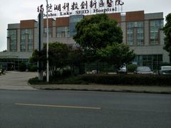 -苏州独墅湖科教创新区医院