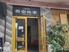 门面-陈熹公民族美食文化餐厅(中华广场店)