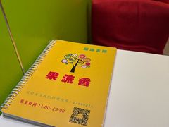 -果流香水果甜品(建政路店)