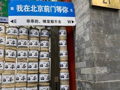 -北京前门大栅栏