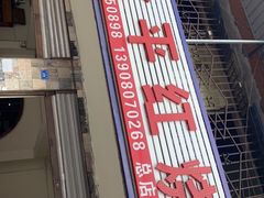 -温江公平红烧兔(总店)