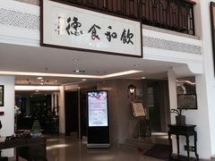 门面-陶然轩(沙面店)