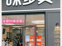 门面-味多美(江桥万达店)