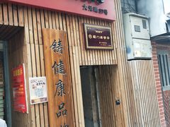 -阿吉仔(大元路店)