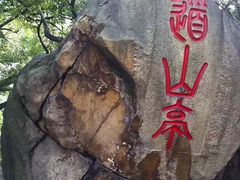-乌山风景区