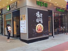 门面-陈家生煎(世茂双子塔店)