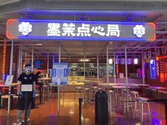 门面-墨茉点心局(国金街店)