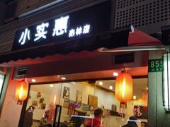香油鳝丝-小实惠嘉(威海路店)