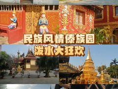 -西双版纳傣族园