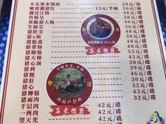 -华哥新鲜猪精品美食