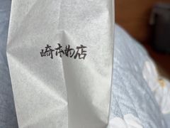 -崎本的店·专业酵种吐司(无锡万象汇店)