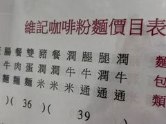 -维记咖啡粉面(福荣街店)