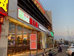 门面-倍儿美海鲜大排挡·非遗海鲜蒸饺(洋货店)