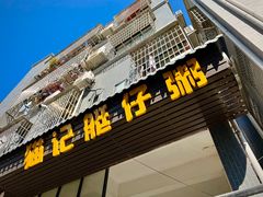 -黄埔古港