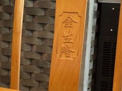 -金生隆(六铺炕店)
