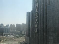 -大同云冈美高大酒店