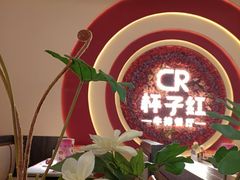 -杯子红牛排(创意产业园店)