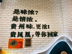 -贵凤凰贵州米粉(望京店)