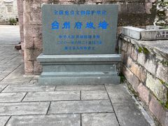 -台州府城(江南长城)