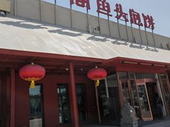 -旺顺阁鱼头泡饼(小红门店)