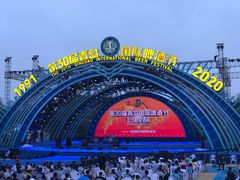 -第35届青岛国际啤酒节