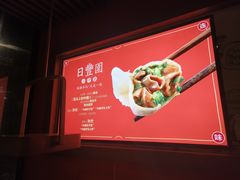 -日丰园海肠水饺·老字号大连海鲜(和平广场店)