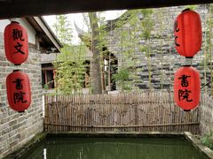 -驿舍·民國老营房院子私房菜(科学会堂店)