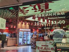 -羊之道草原味道清真餐厅(番禺店)