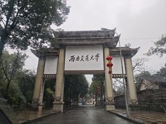 -西南交通大学(峨眉校区)
