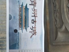 -青州古城