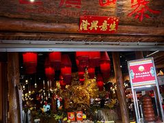 -老滇山寨•云南特色菜•地方菜•民族风情歌舞表演(金碧店)