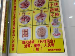 -酸辣粉(氹仔店)