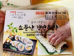 -传闻来紫菜包饭·打糕(西塔韩百店)