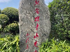 -楚望台遗址公园