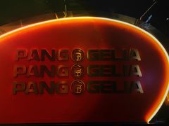 -胖哥俩肉蟹煲(宿迁宝龙广场店)