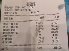 -德兴馆(山西南路店)