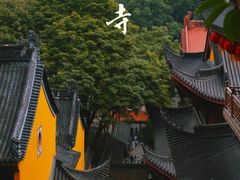 -杭州上天竺法喜讲寺