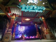 -七彩云南欢乐世界