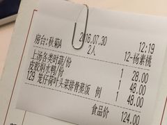 账单-中山国际酒店中餐厅