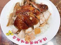 三拼烧味饭-陈光记烧腊店(罗保博士街店)