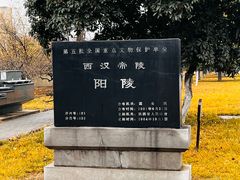 -汉景帝阳陵博物院