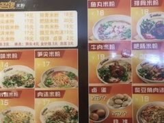 -无名缘米粉(领展购物广场京通店)