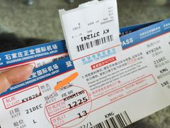 -石家庄正定国际机场-T2航站楼