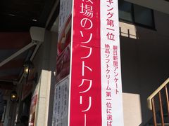 -神户六甲牧场(北野本店)