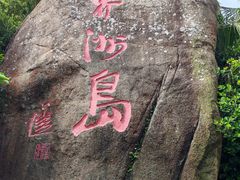 -海南分界洲岛旅游区