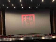 -首都电影院(天津店 中国巨幕)