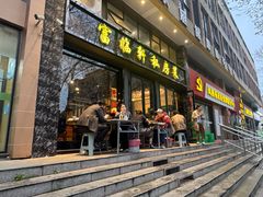 -富临轩私房菜(集庆门大街店)