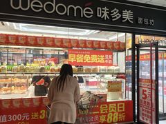 -味多美蛋糕(马家堡永辉店)