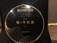 -恰餐厅及酒吧 CHAR Bar & Grill (北京丽都皇冠假日店)